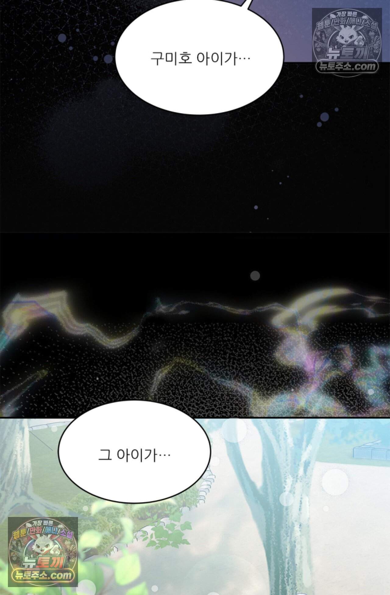 여우님의 도둑결혼 88화 - 시즌3 19화 103