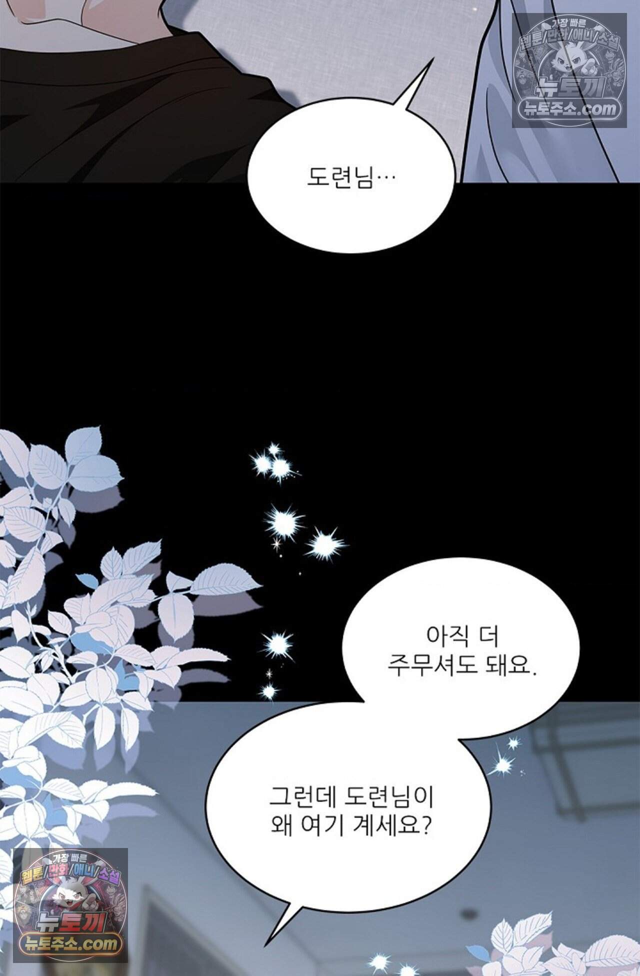여우님의 도둑결혼 92화 - 시즌3 23화 5