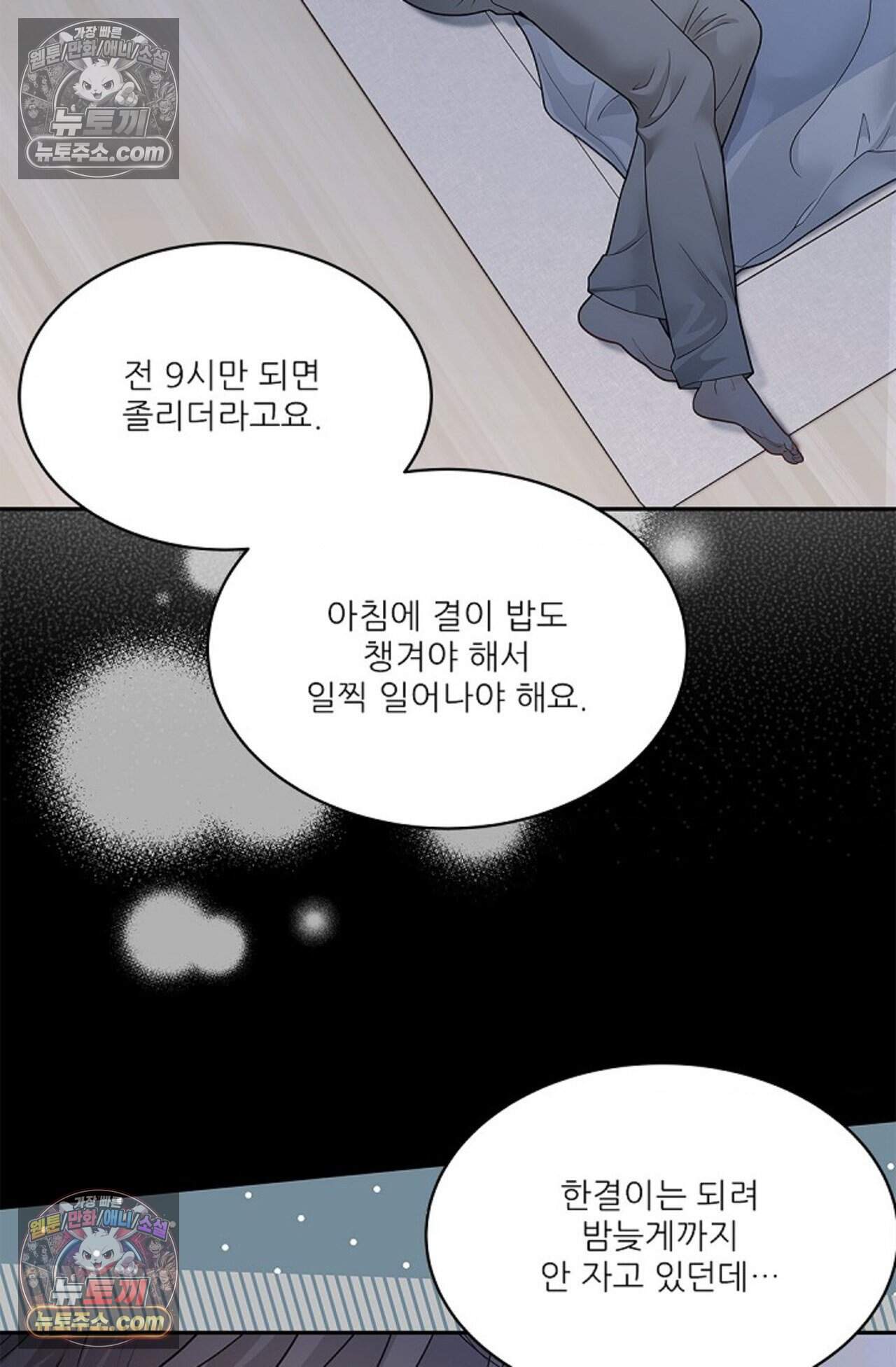 여우님의 도둑결혼 92화 - 시즌3 23화 9