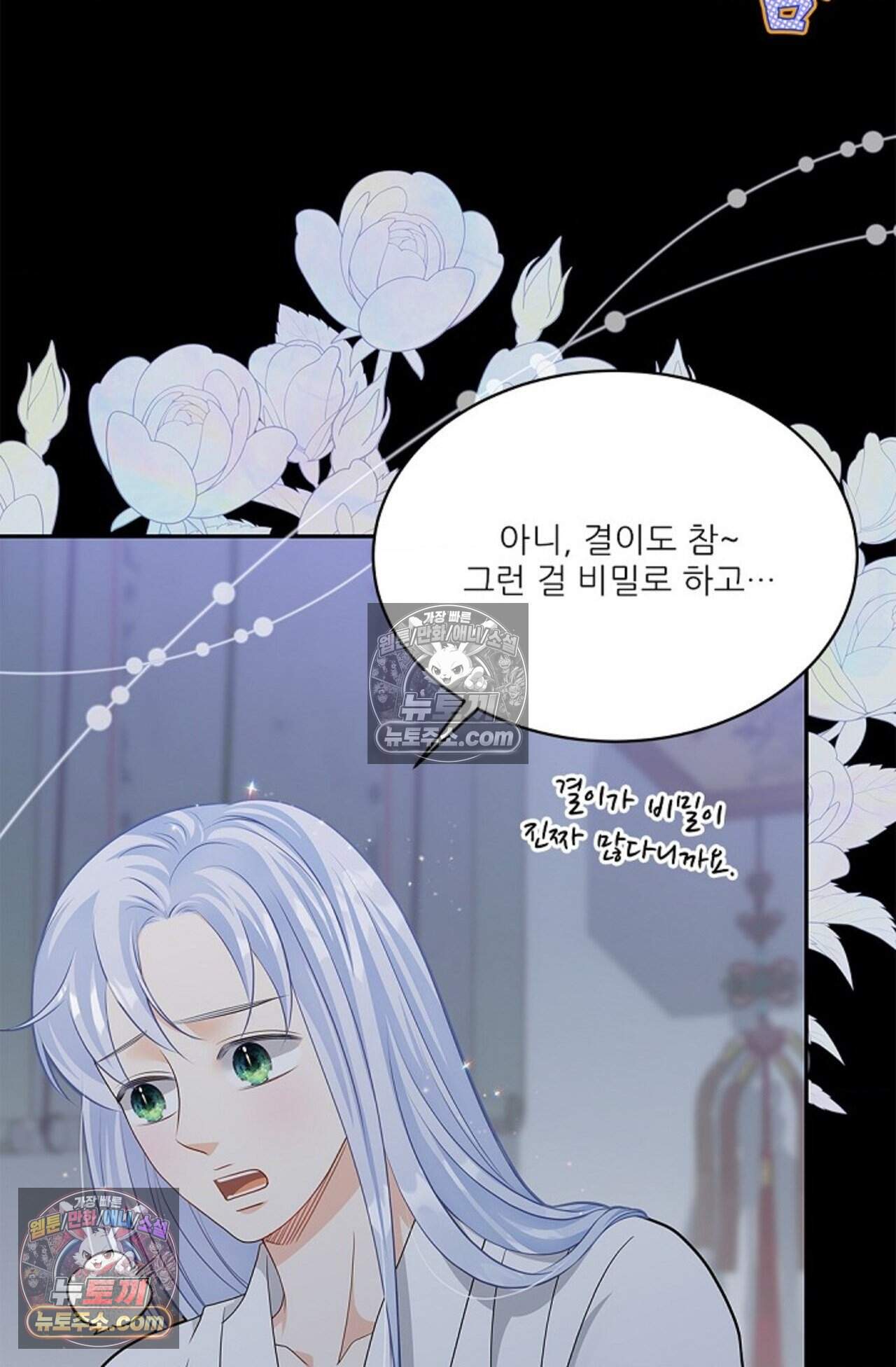 여우님의 도둑결혼 92화 - 시즌3 23화 15