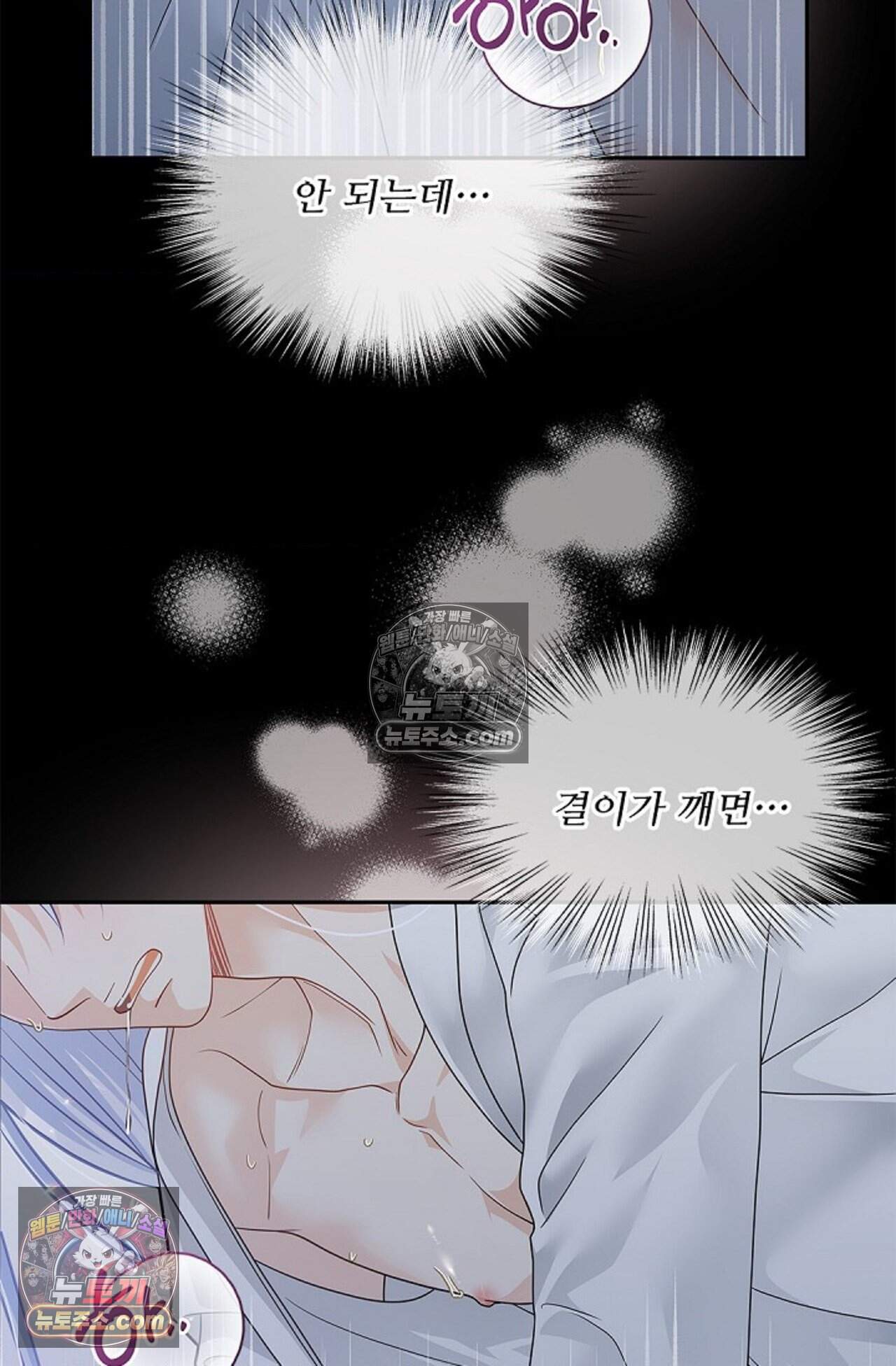 여우님의 도둑결혼 92화 - 시즌3 23화 50