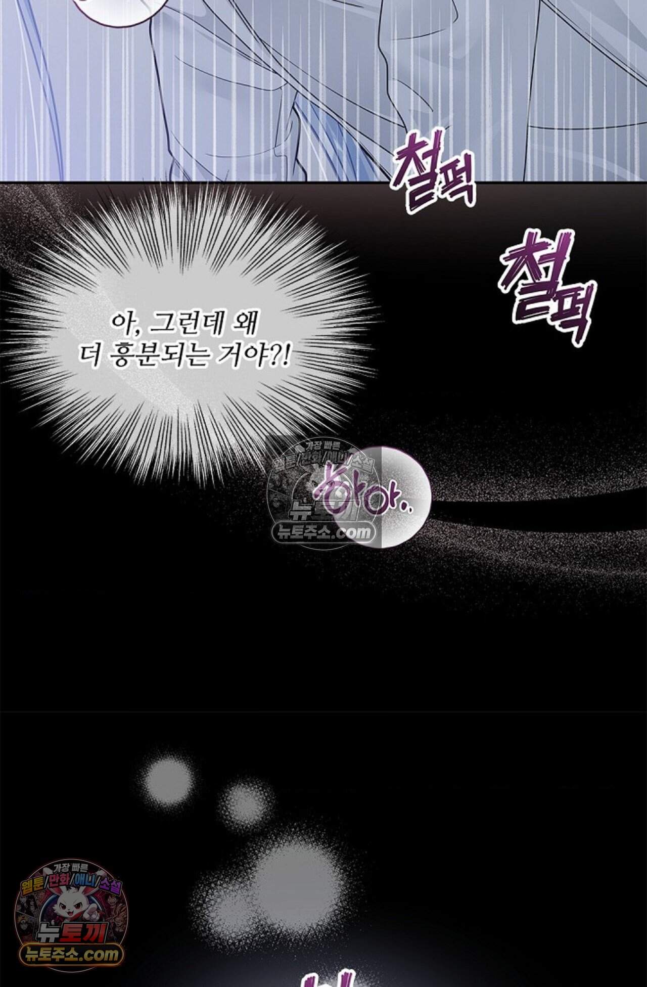 여우님의 도둑결혼 92화 - 시즌3 23화 51