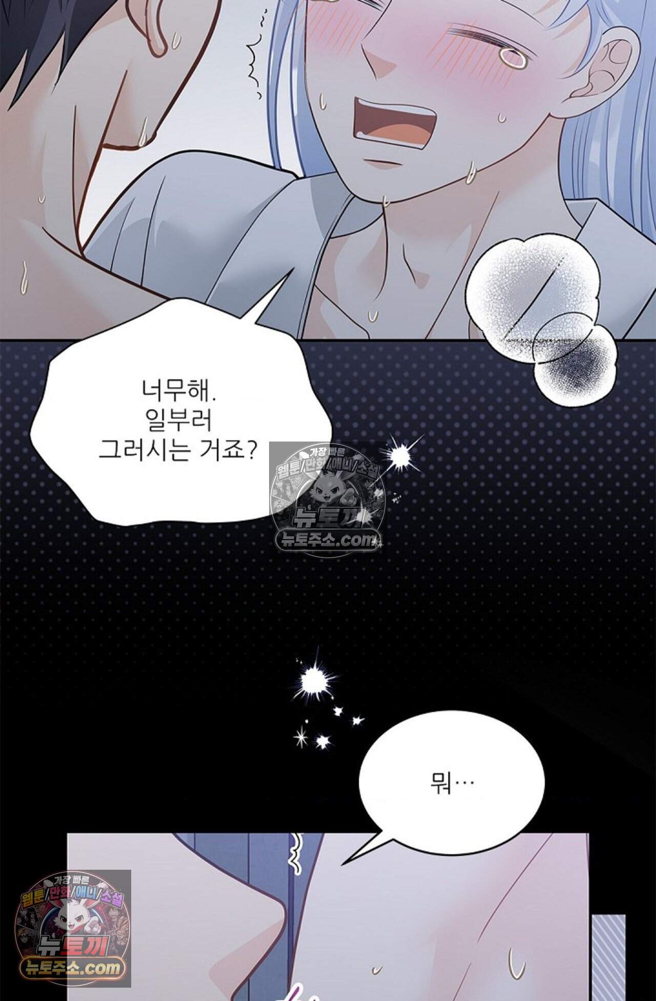 여우님의 도둑결혼 92화 - 시즌3 23화 60