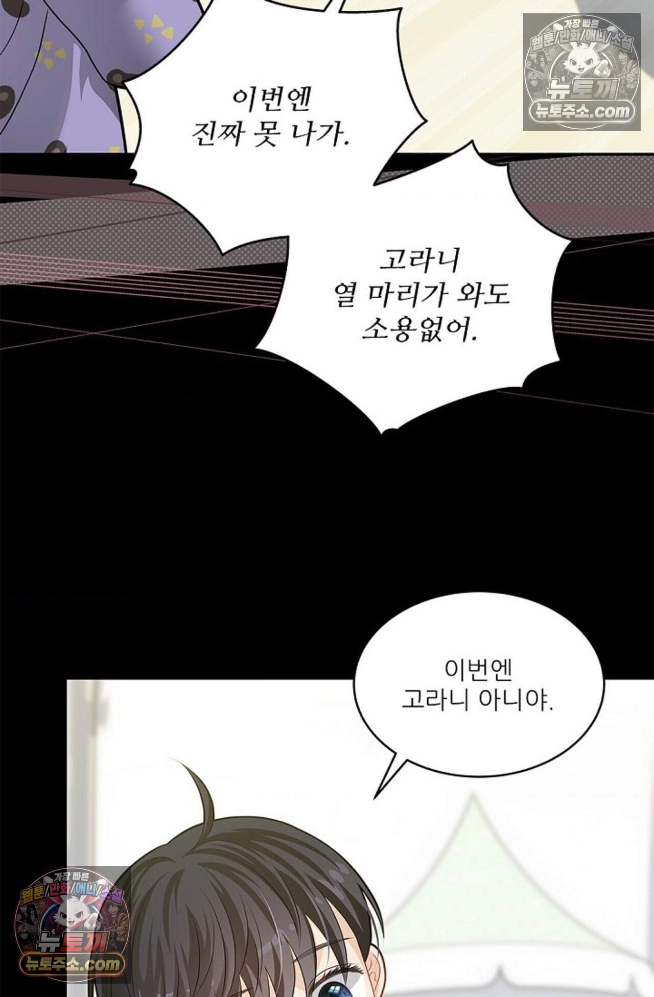 여우님의 도둑결혼 92화 - 시즌3 23화 69