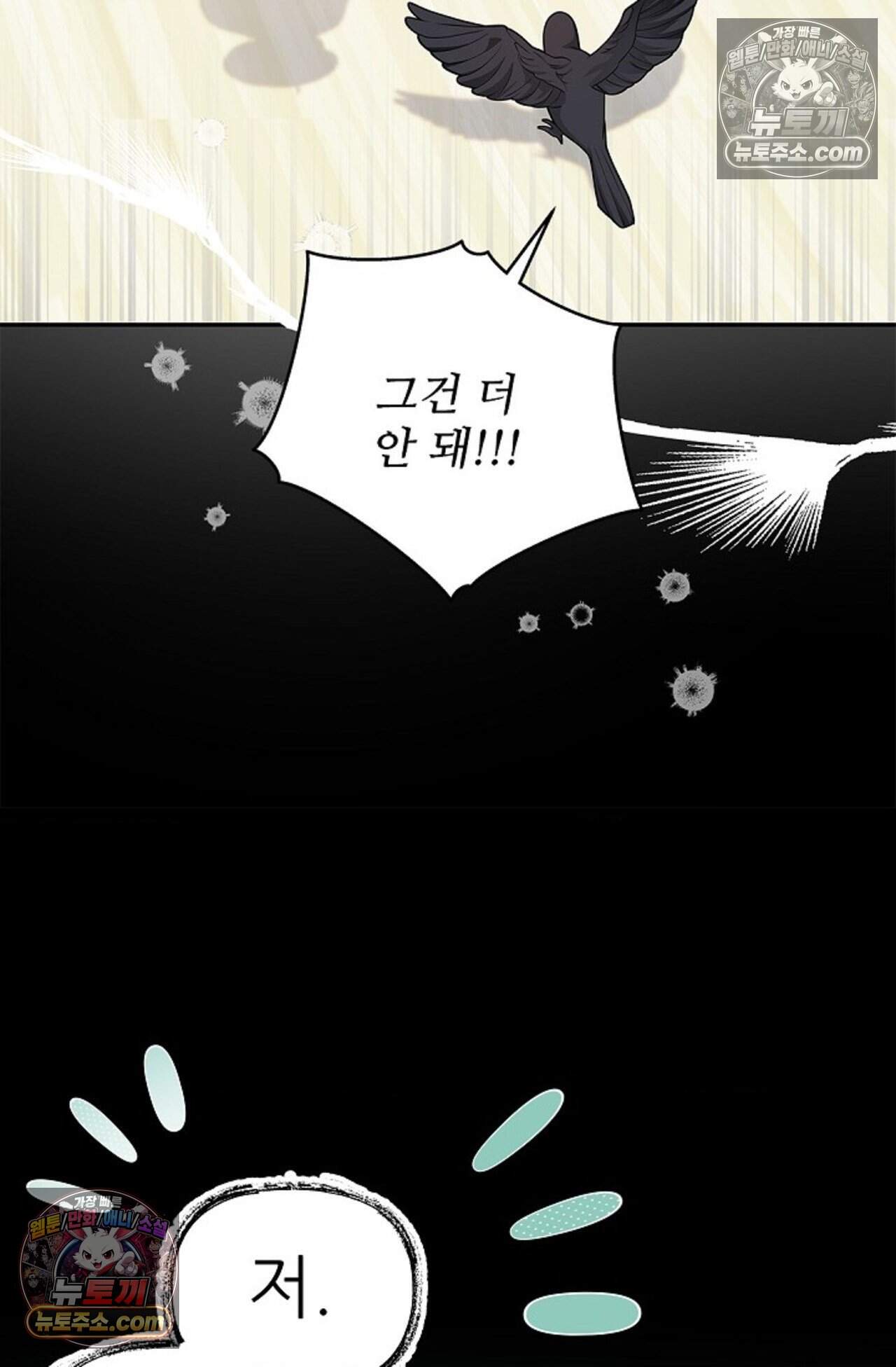 여우님의 도둑결혼 92화 - 시즌3 23화 73