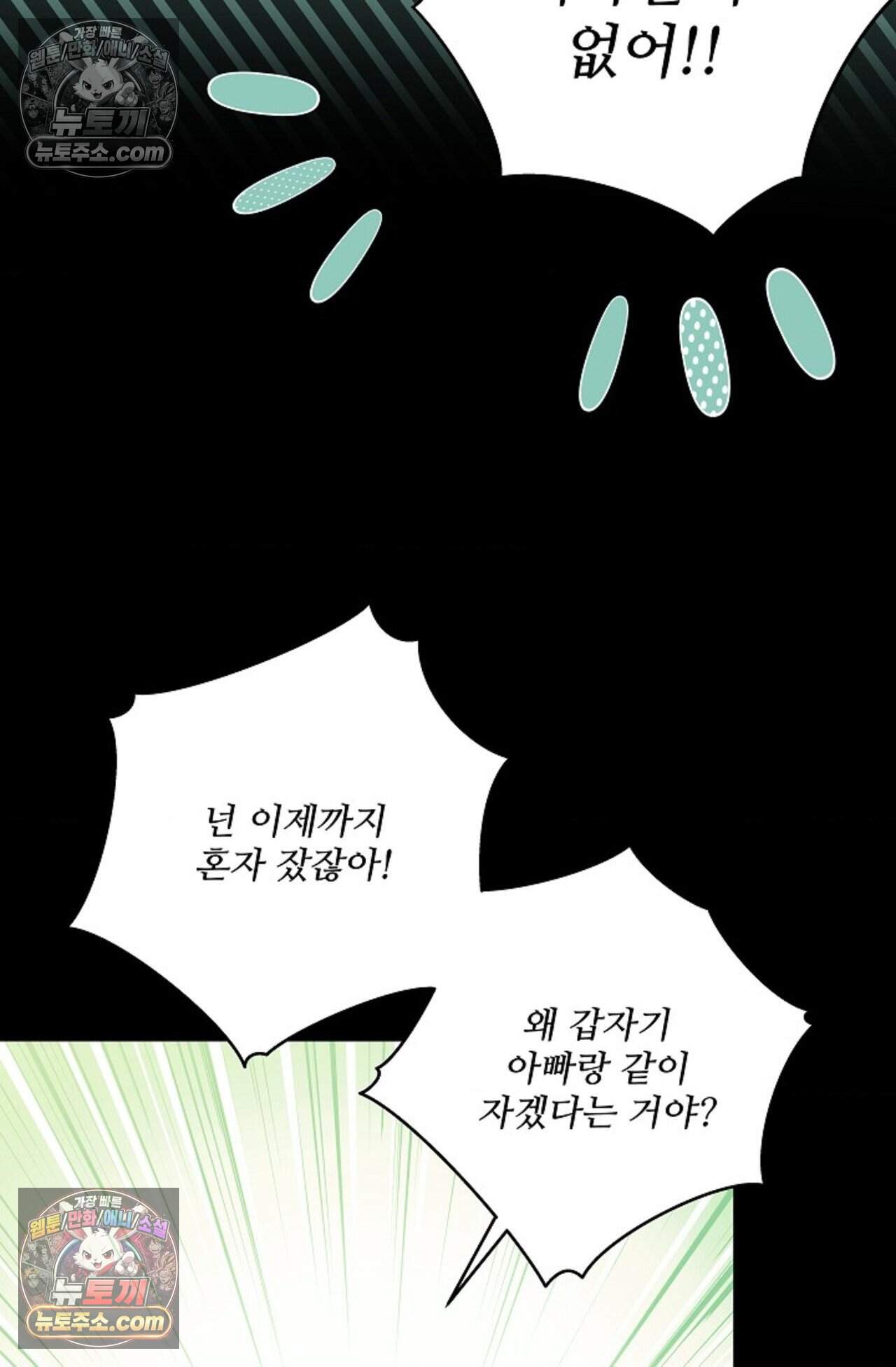 여우님의 도둑결혼 92화 - 시즌3 23화 75