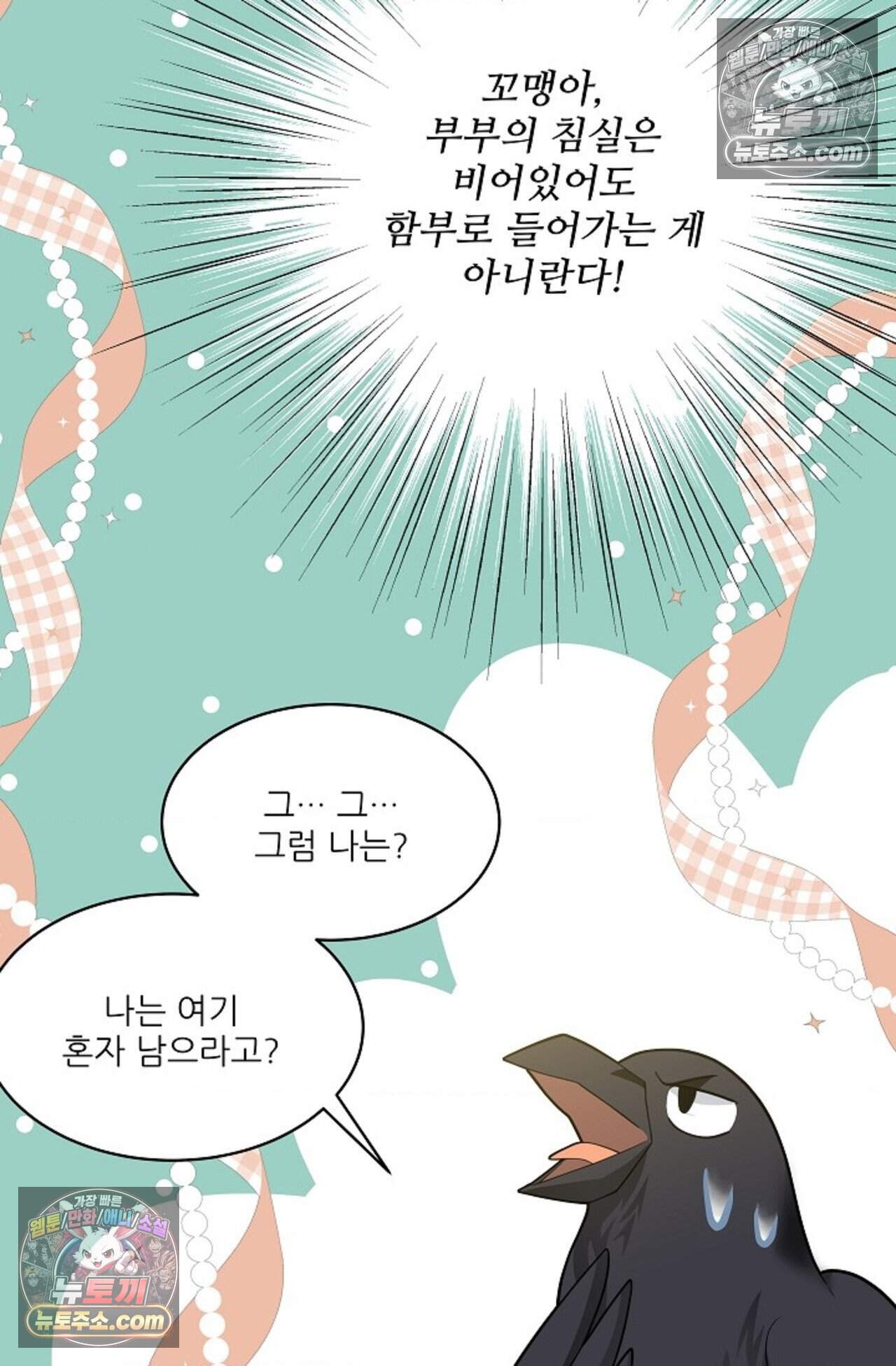 여우님의 도둑결혼 92화 - 시즌3 23화 78