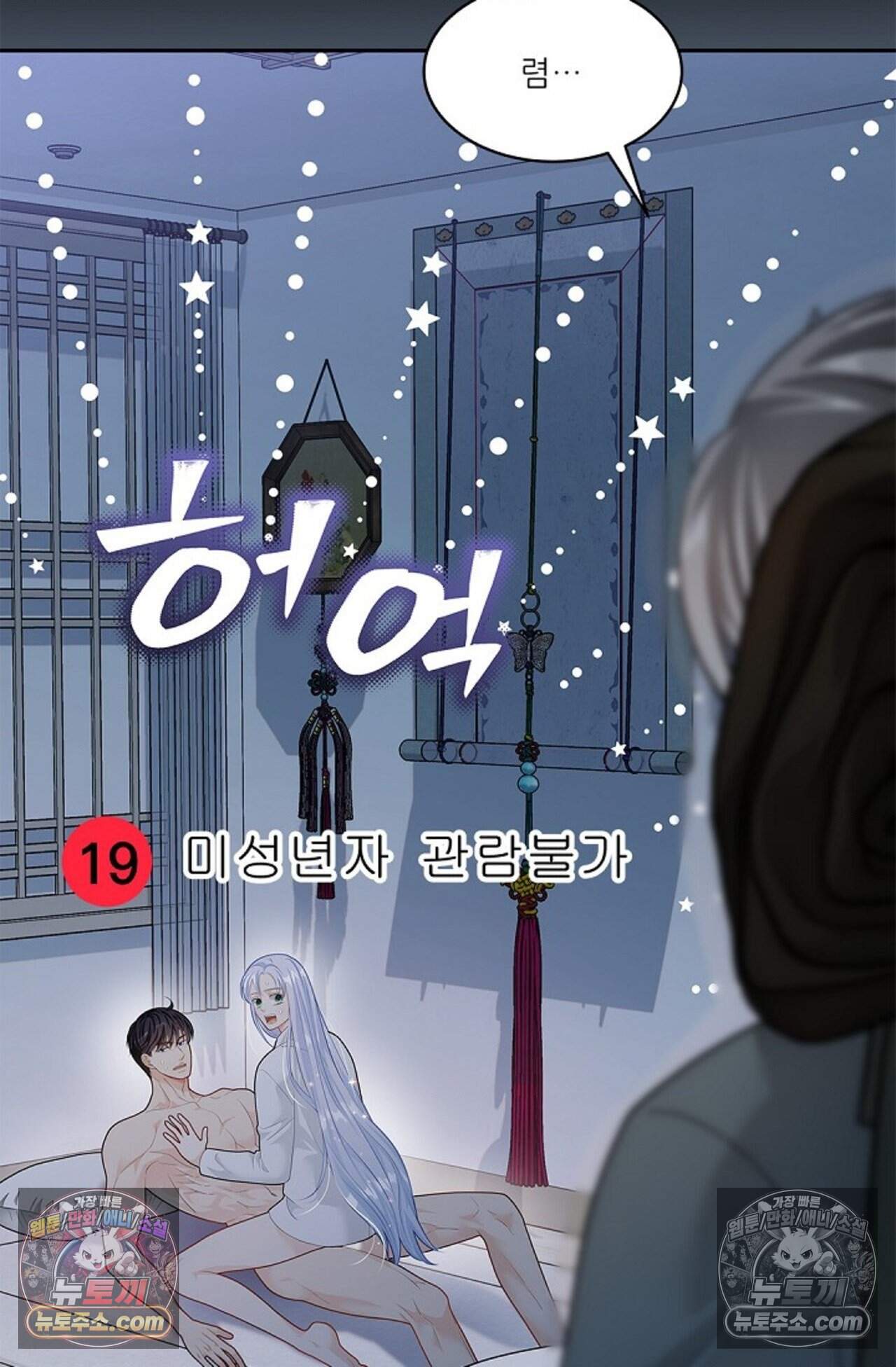 여우님의 도둑결혼 92화 - 시즌3 23화 90