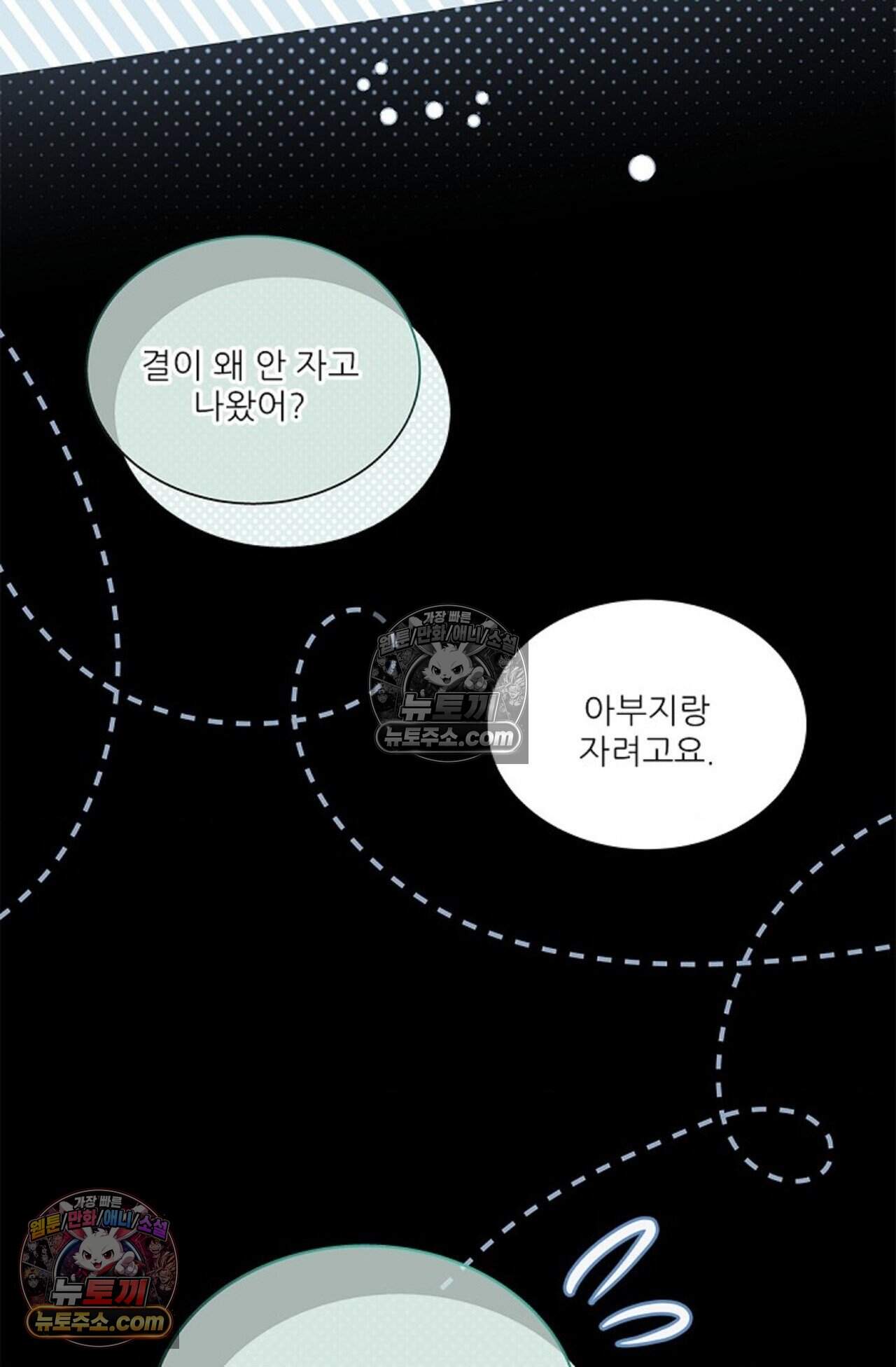 여우님의 도둑결혼 92화 - 시즌3 23화 95