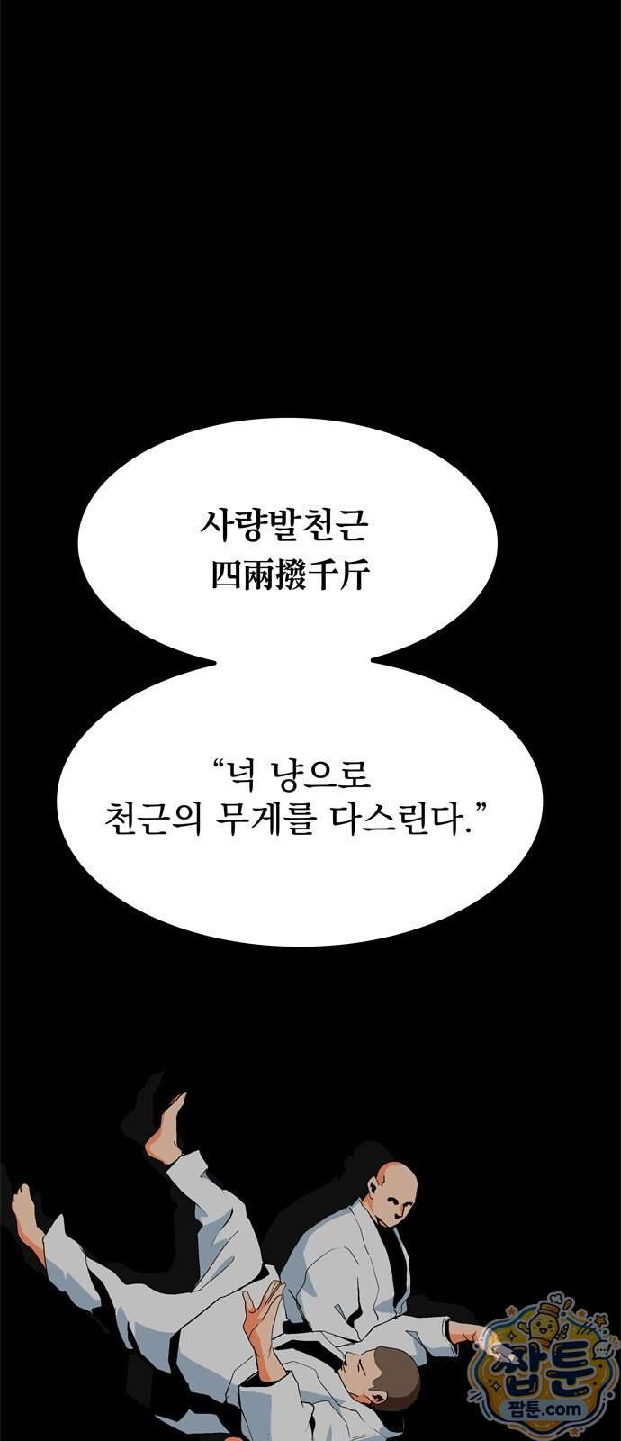 무무무 14화 2