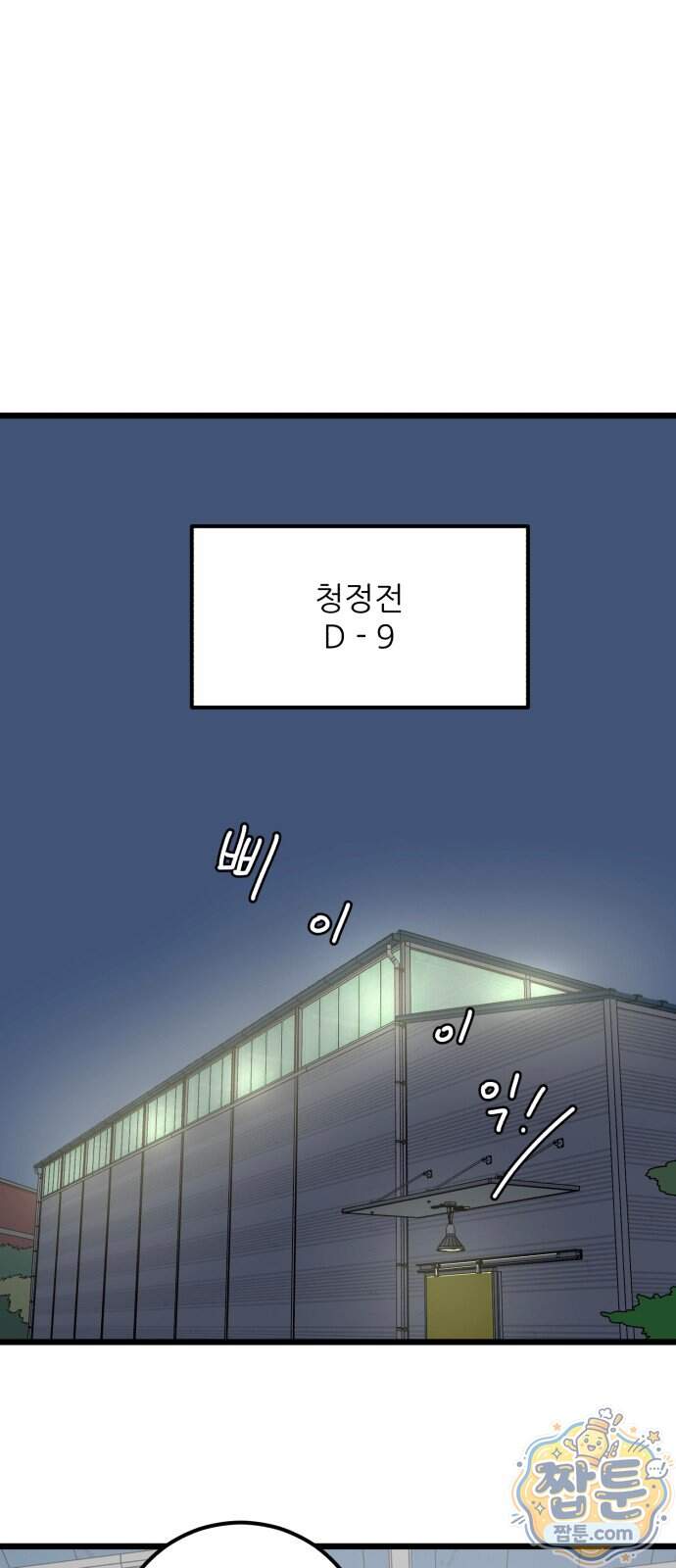 고고농구 34화 1