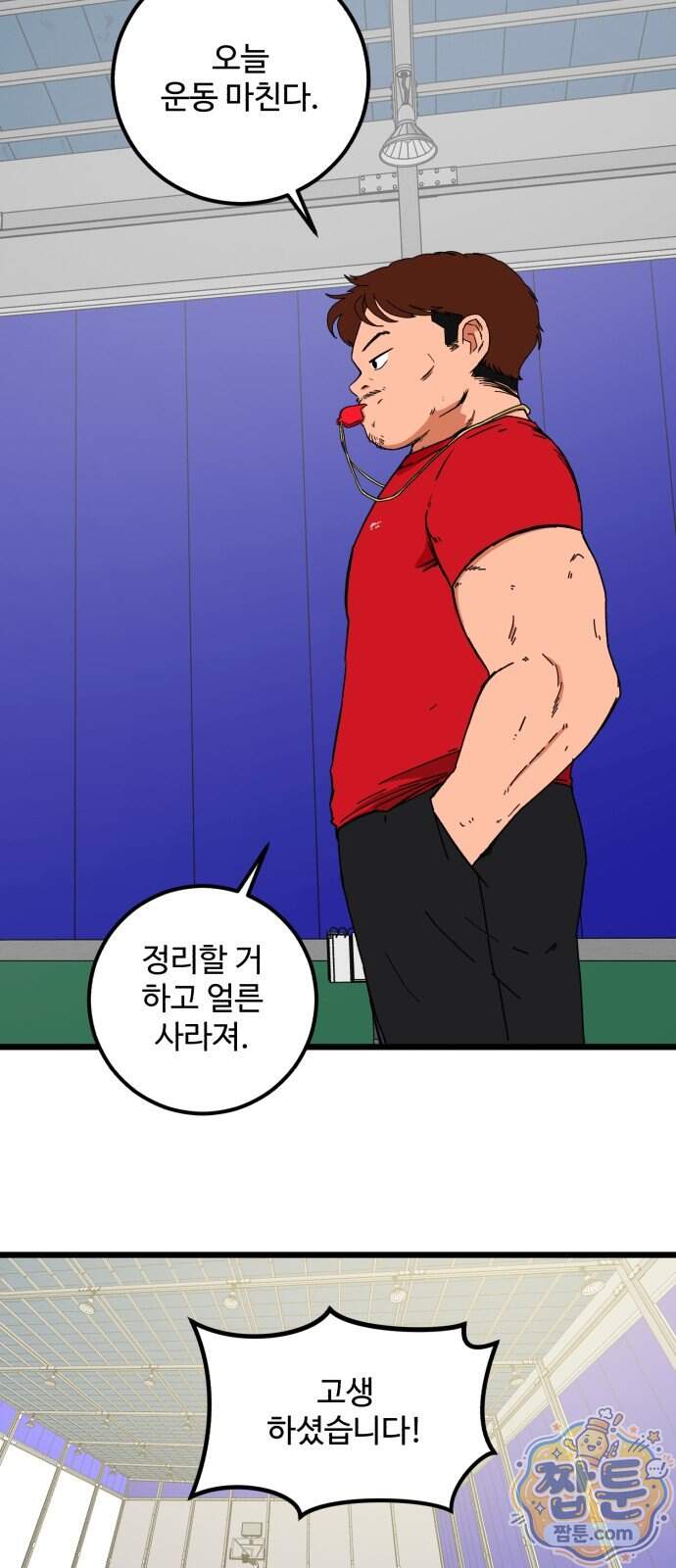 고고농구 34화 2