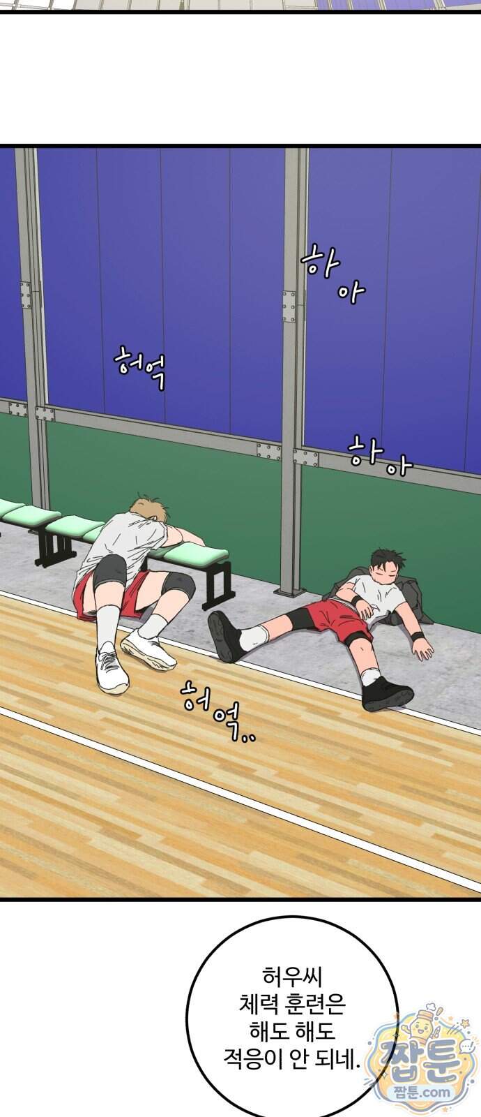 고고농구 34화 3