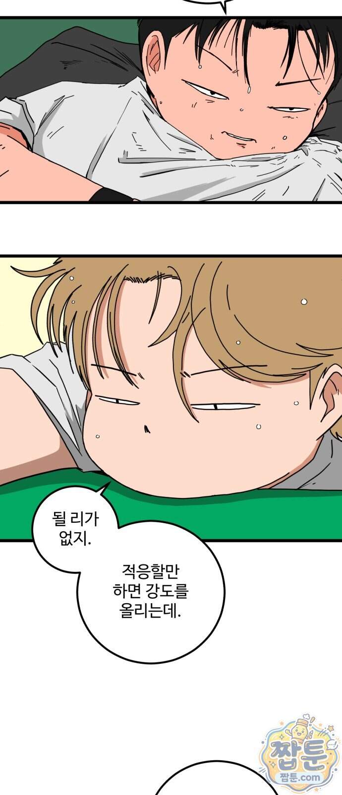 고고농구 34화 4