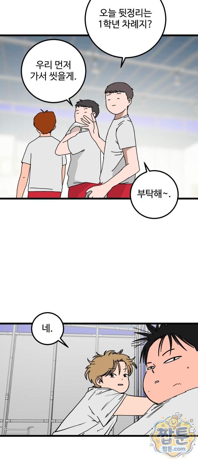 고고농구 34화 5