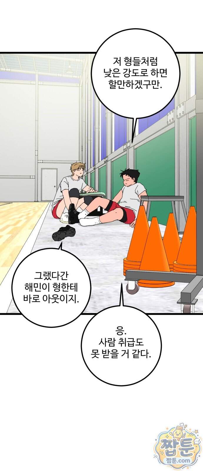 고고농구 34화 6