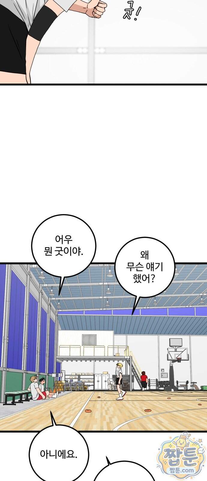 고고농구 34화 8