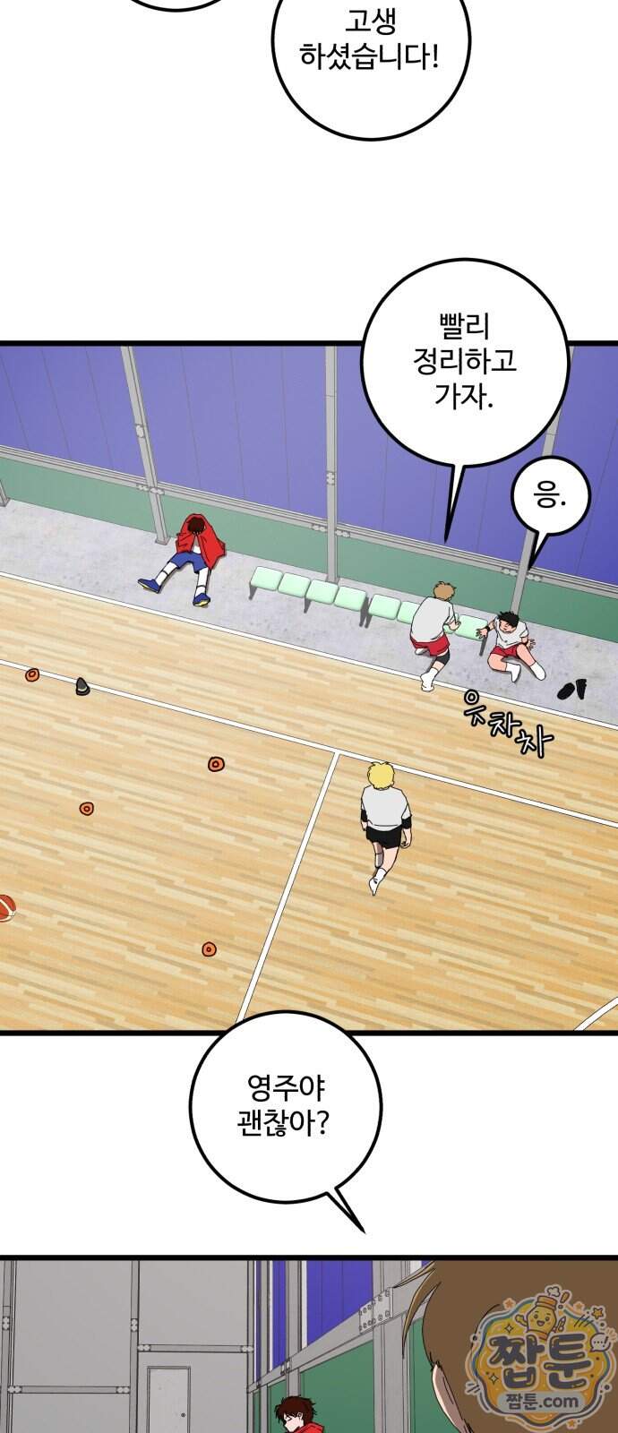 고고농구 34화 9
