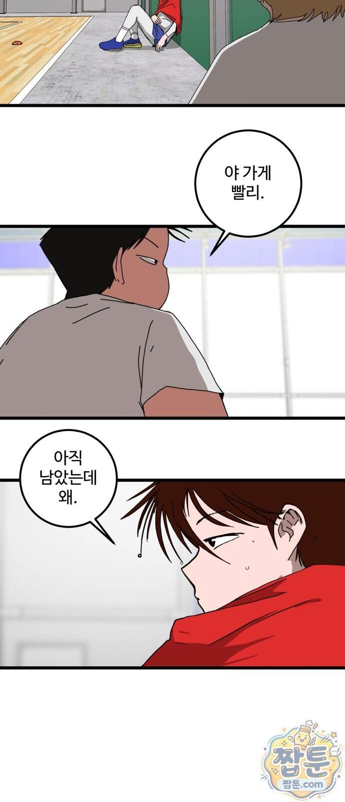 고고농구 34화 10