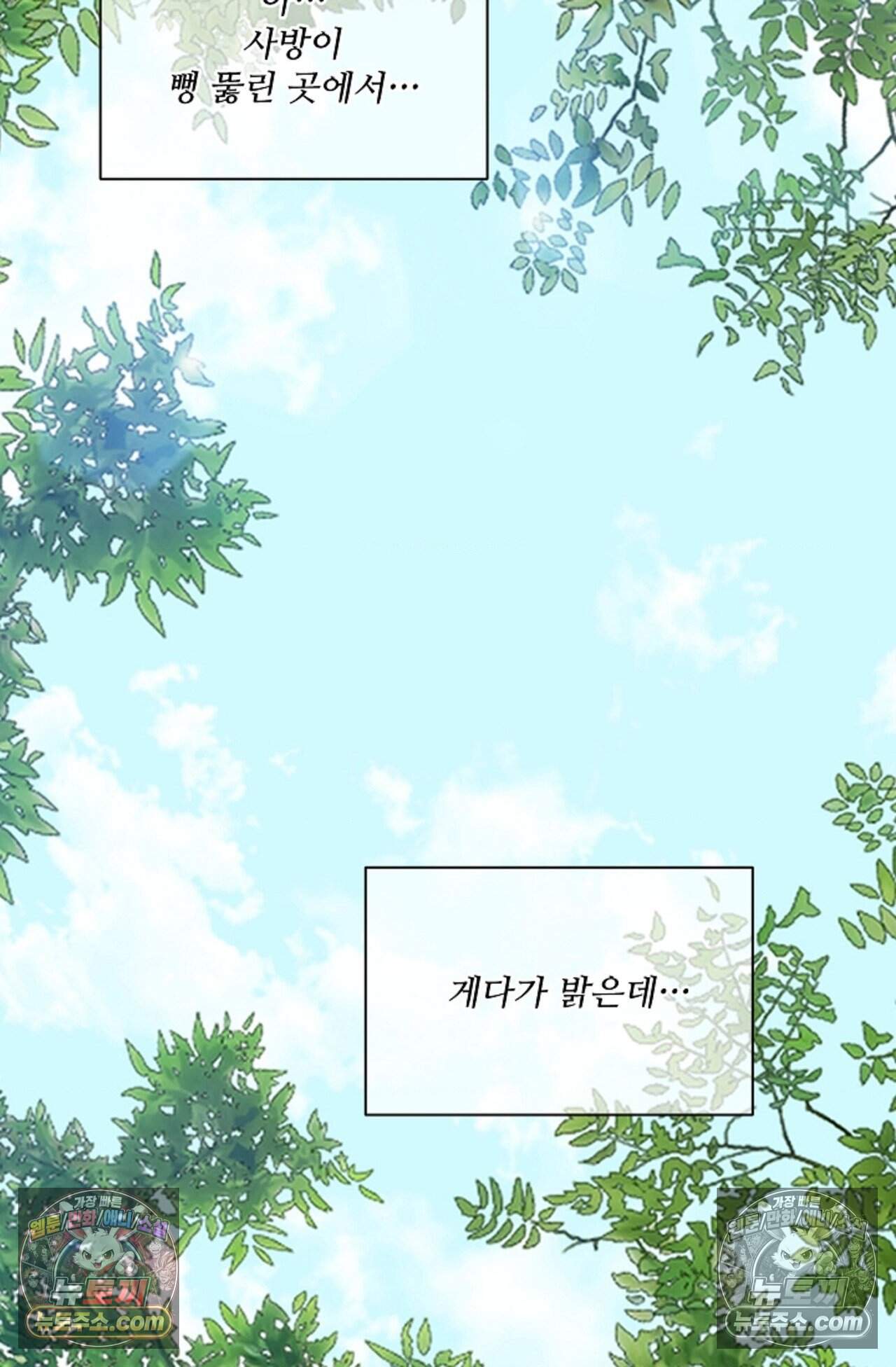 여우님의 도둑결혼 99화 - 바캉스 외전 3화 17