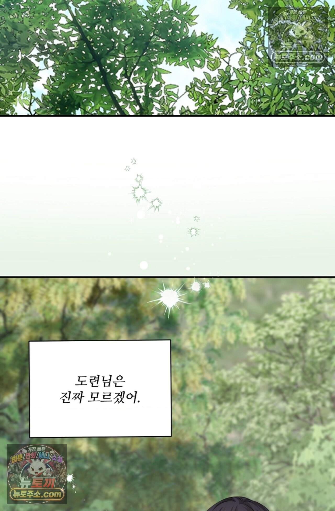 여우님의 도둑결혼 99화 - 바캉스 외전 3화 18