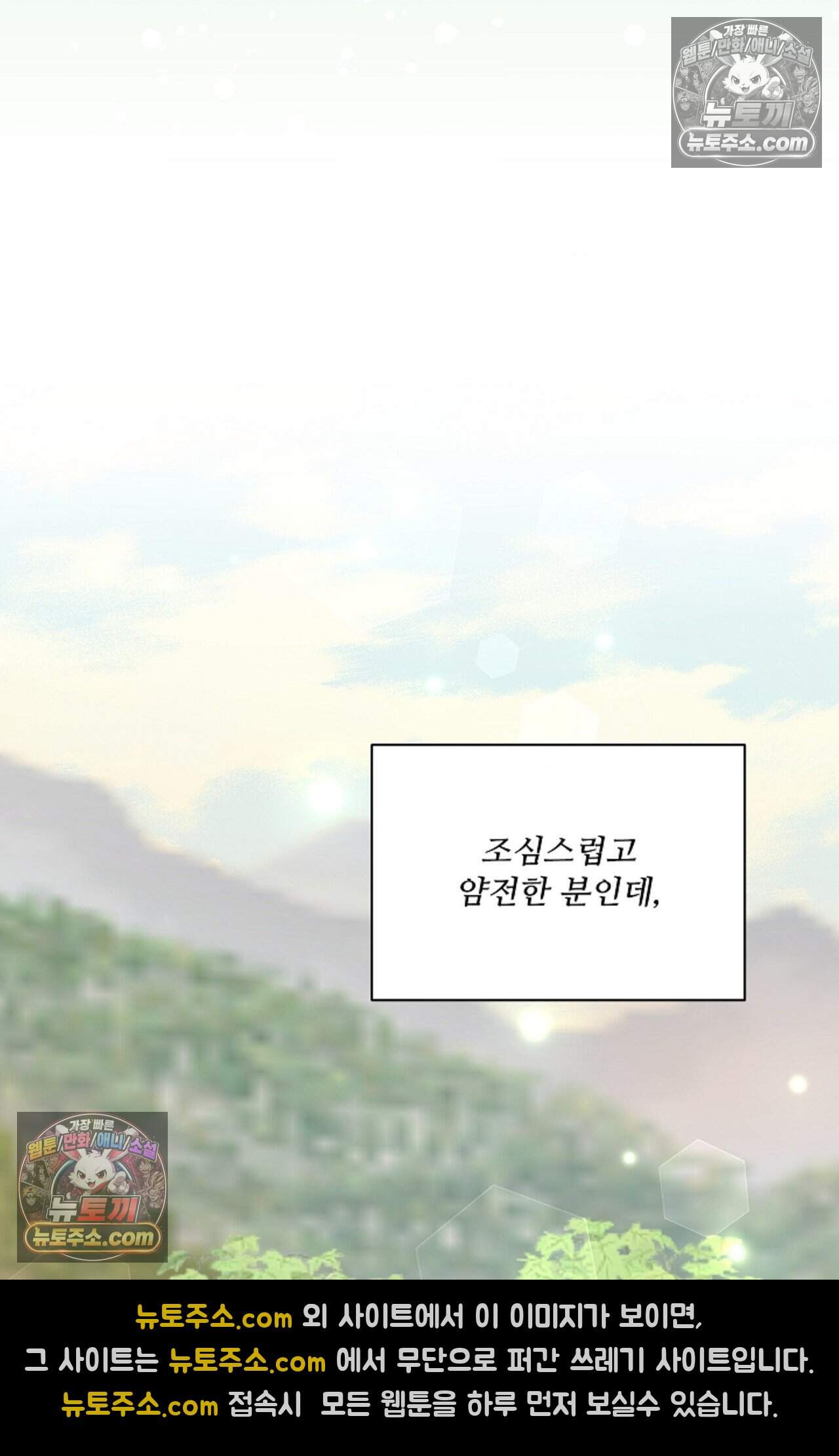 여우님의 도둑결혼 99화 - 바캉스 외전 3화 20