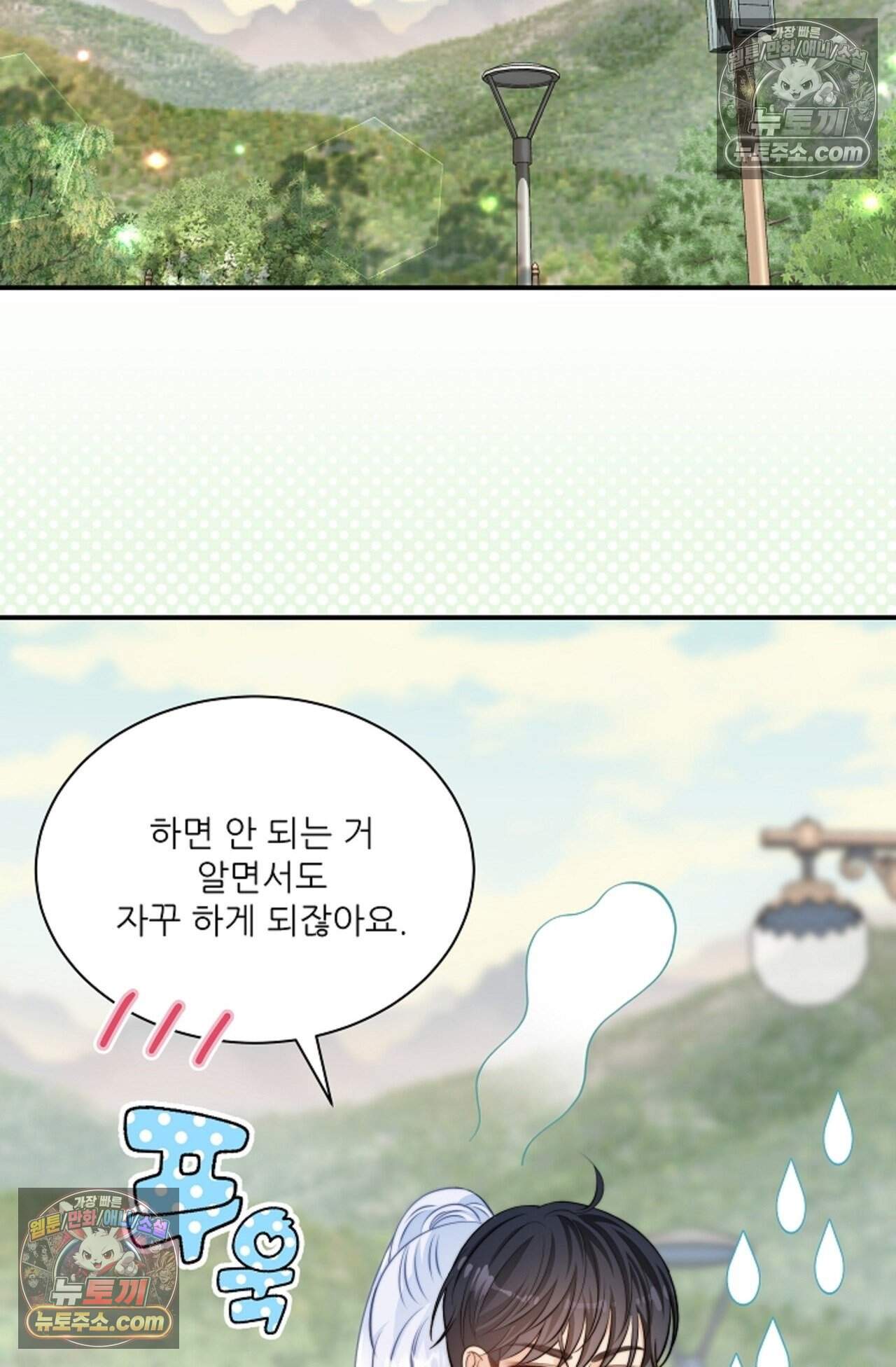 여우님의 도둑결혼 99화 - 바캉스 외전 3화 62