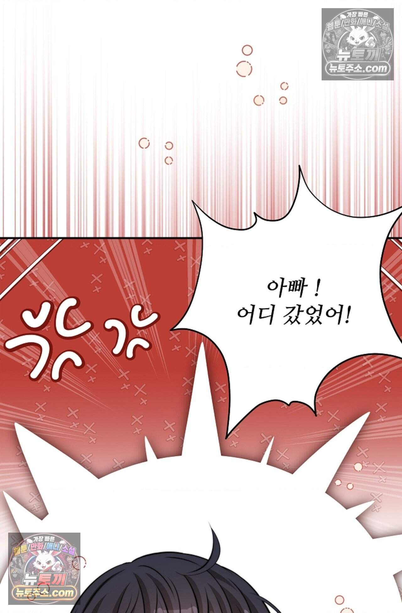 여우님의 도둑결혼 99화 - 바캉스 외전 3화 70