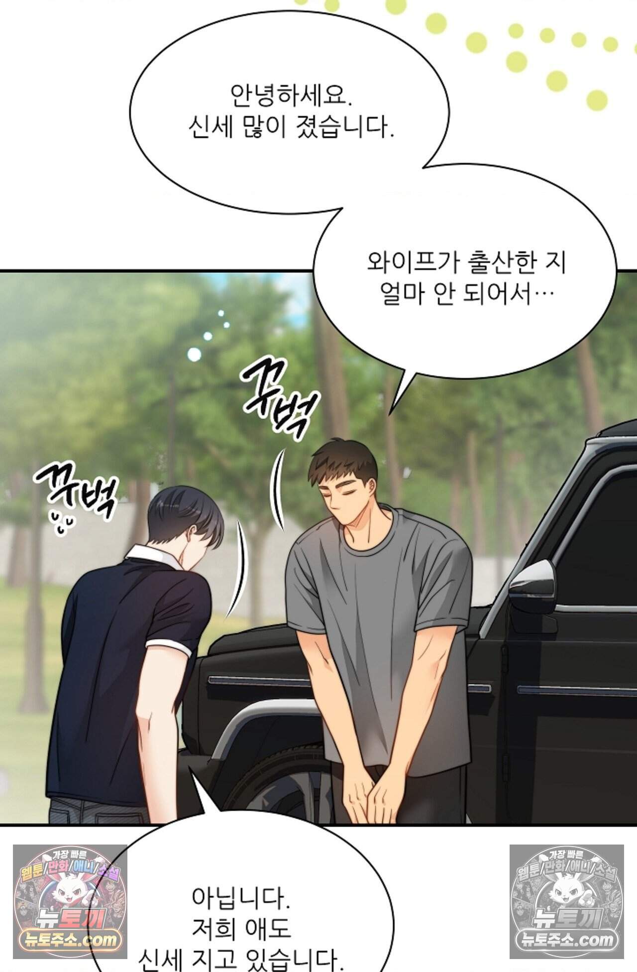 여우님의 도둑결혼 99화 - 바캉스 외전 3화 85