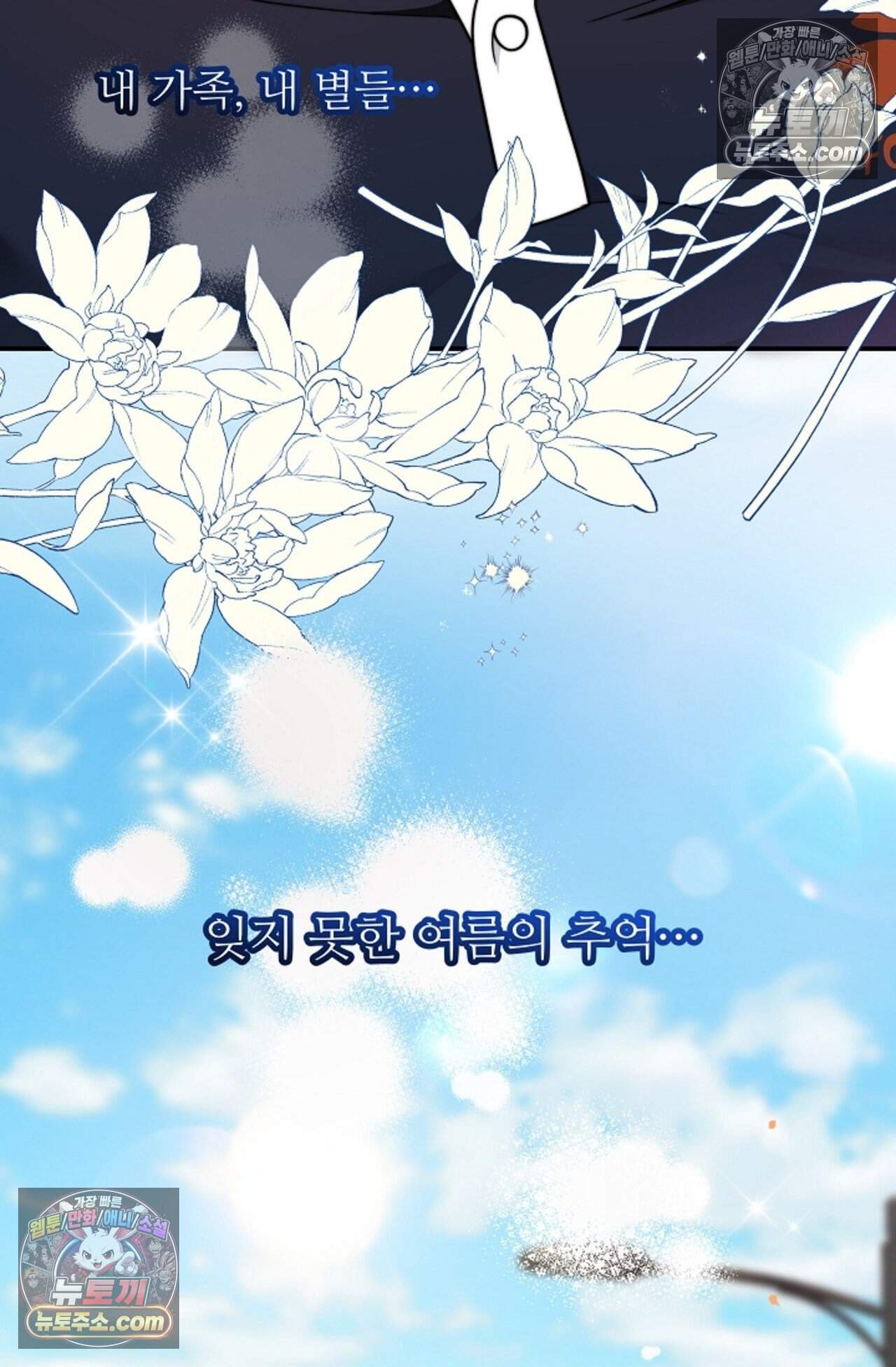 여우님의 도둑결혼 99화 - 바캉스 외전 3화 98