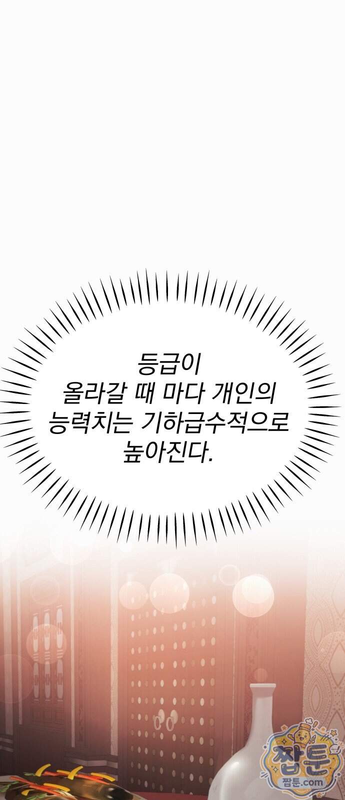 정권으로 세계최강 9화 1