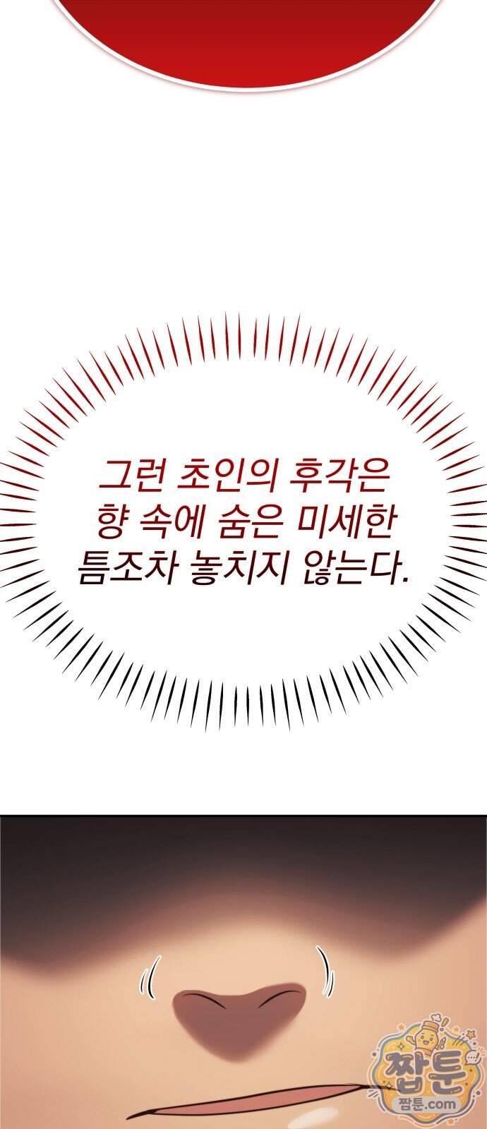 정권으로 세계최강 9화 7