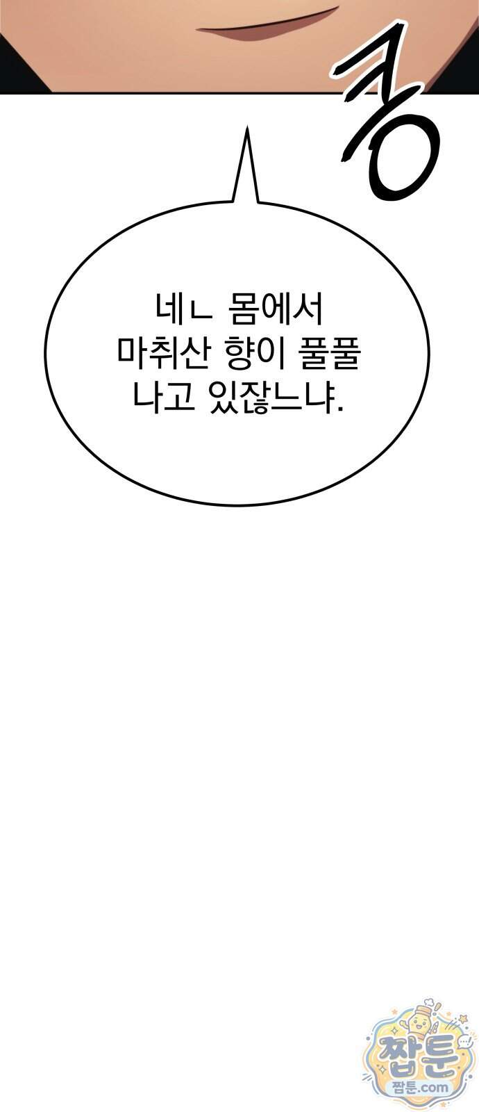 정권으로 세계최강 9화 8
