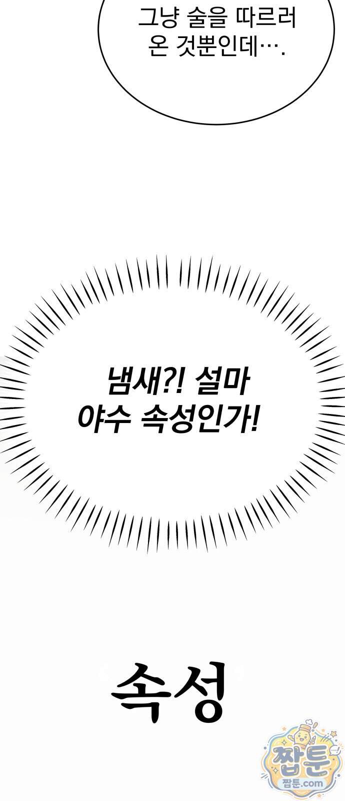 정권으로 세계최강 9화 10
