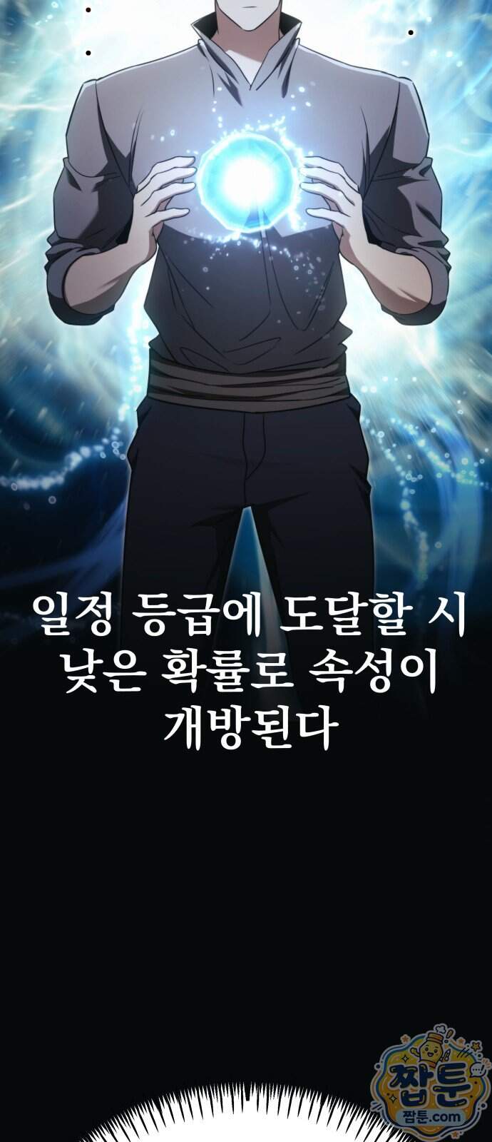정권으로 세계최강 9화 12