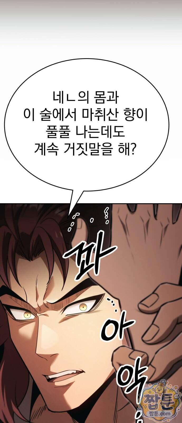 정권으로 세계최강 9화 15