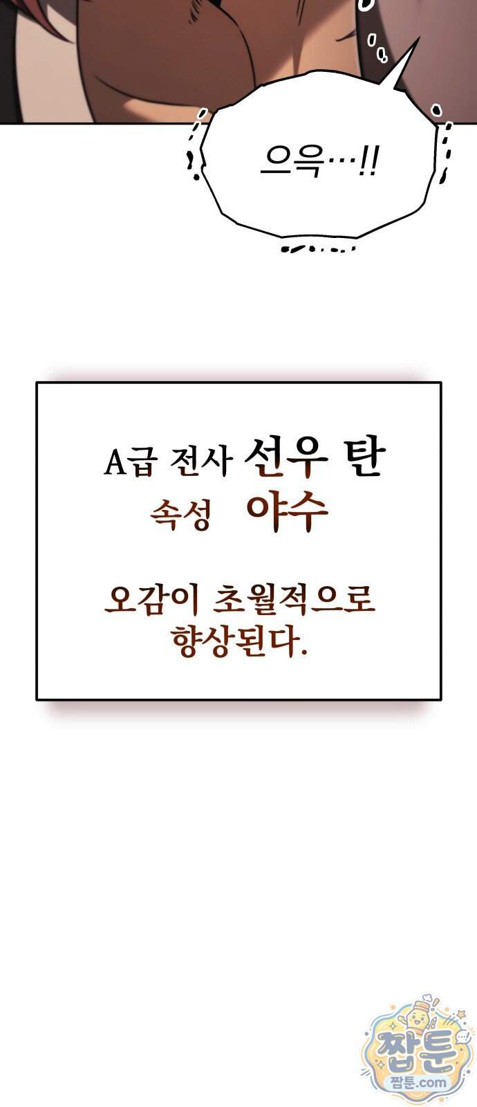 정권으로 세계최강 9화 16