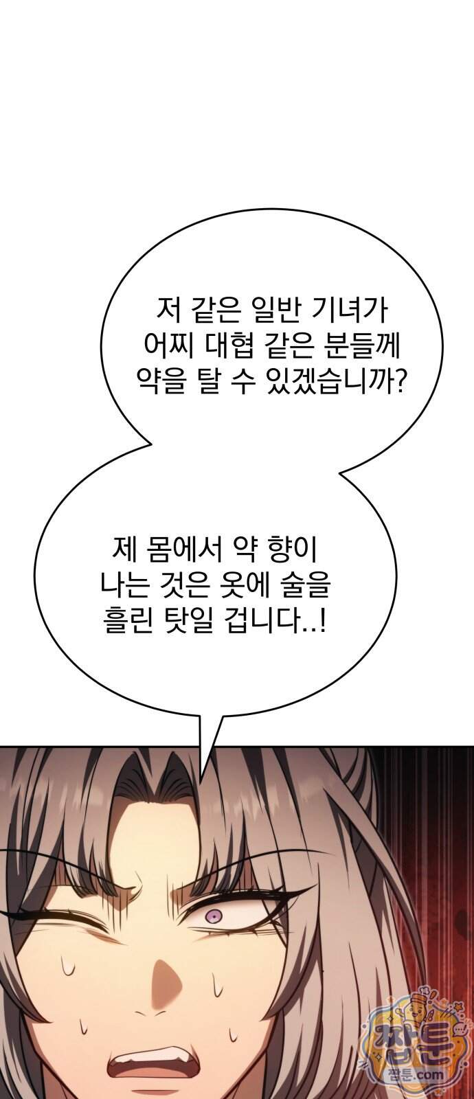 정권으로 세계최강 9화 17