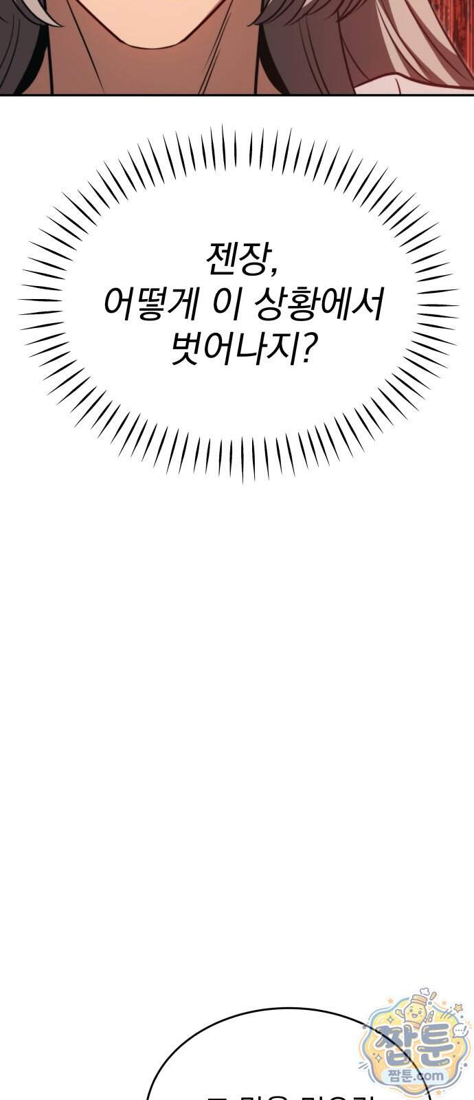 정권으로 세계최강 9화 18