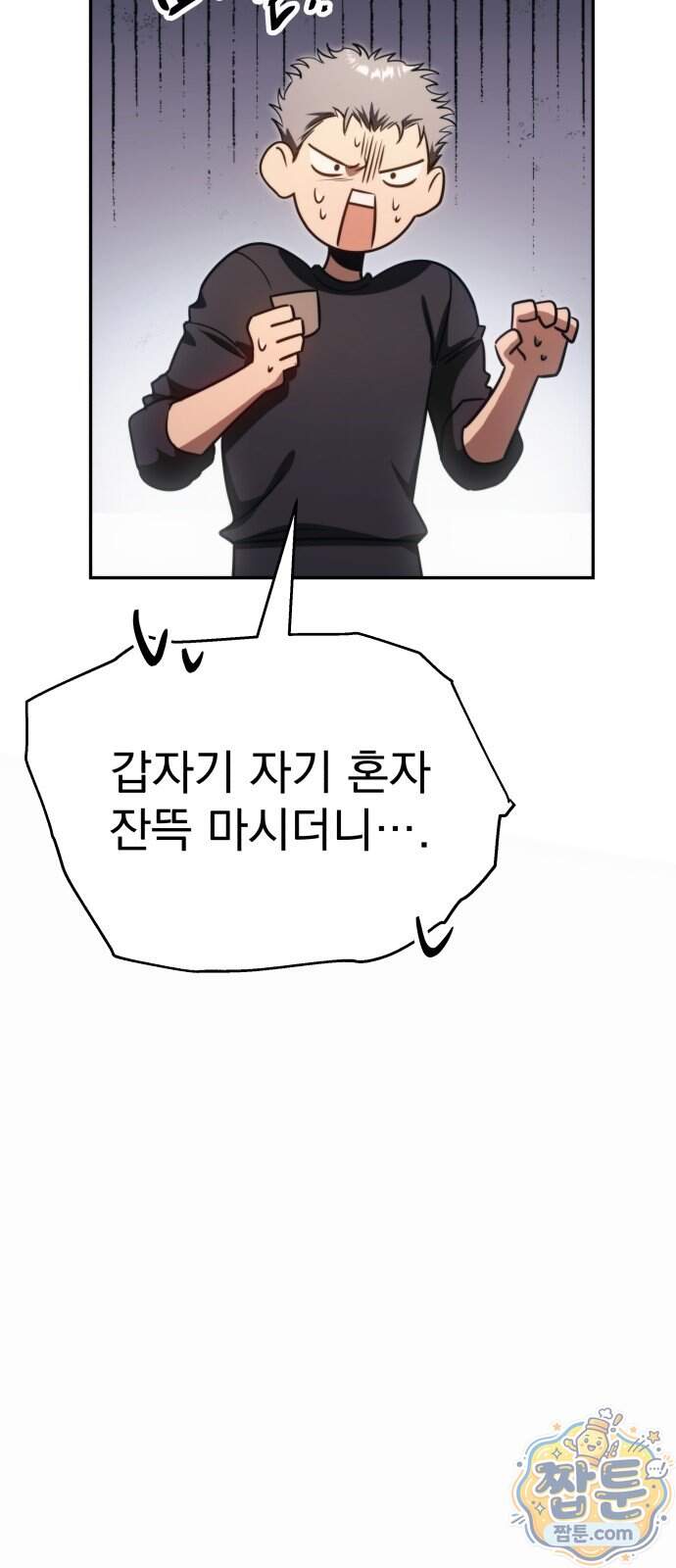정권으로 세계최강 9화 22