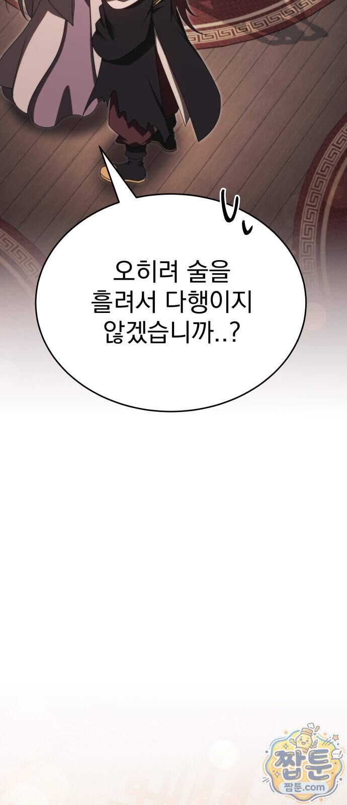 정권으로 세계최강 9화 24