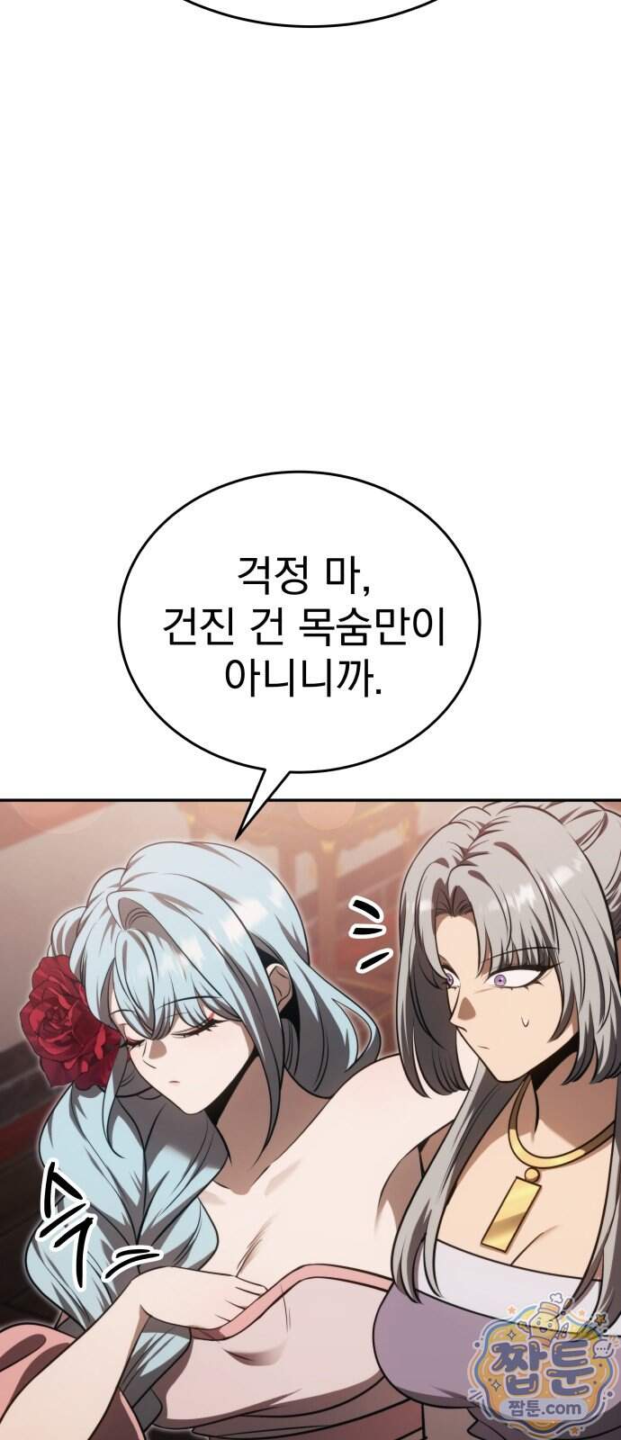 정권으로 세계최강 9화 30