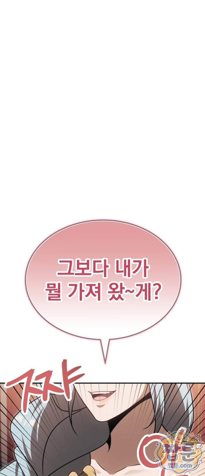 정권으로 세계최강 9화 33