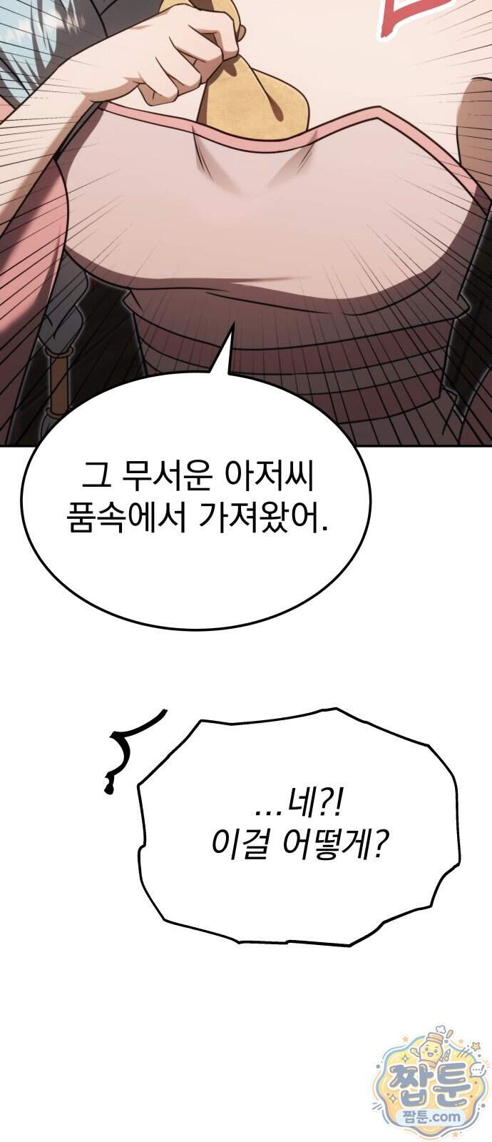 정권으로 세계최강 9화 34