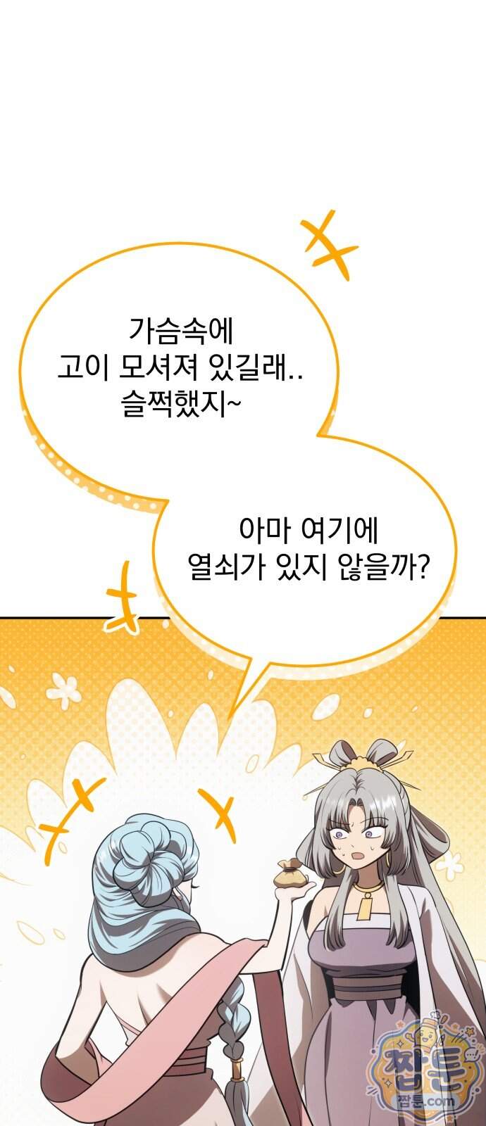 정권으로 세계최강 9화 35