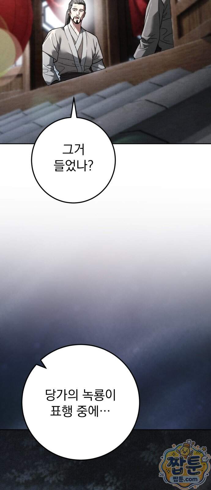 사천패왕 32화 3
