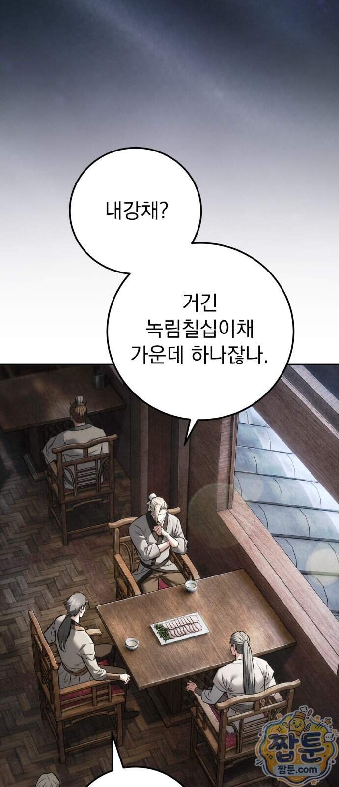 사천패왕 32화 5