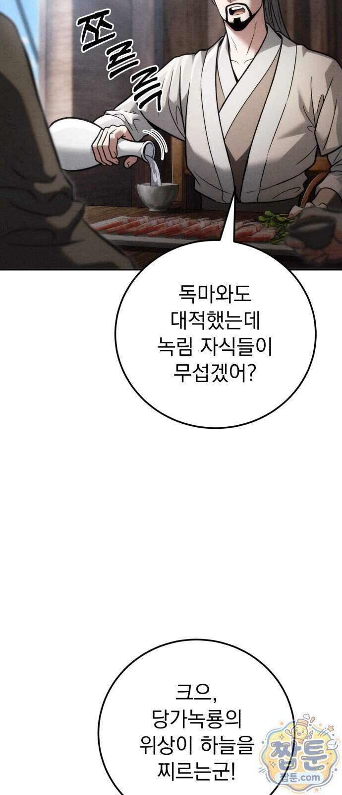 사천패왕 32화 7