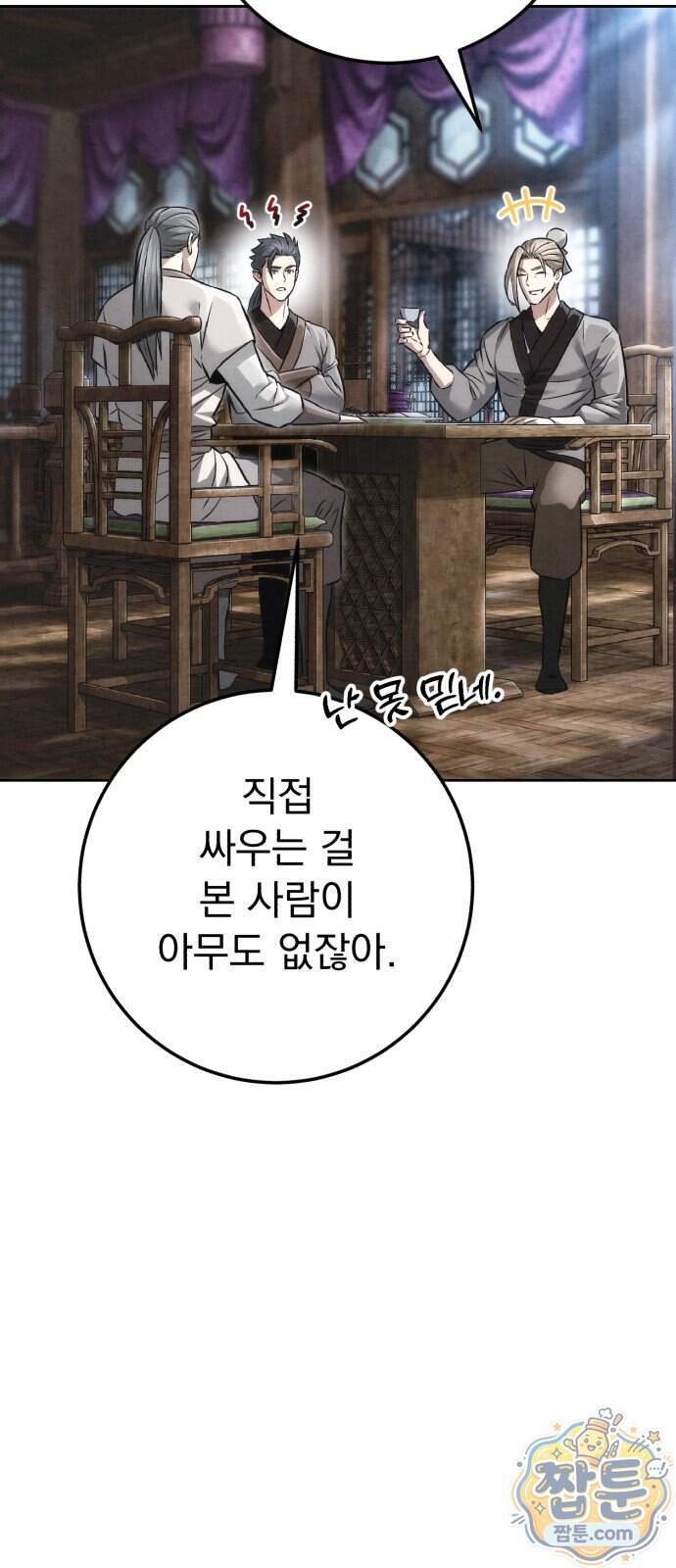 사천패왕 32화 8