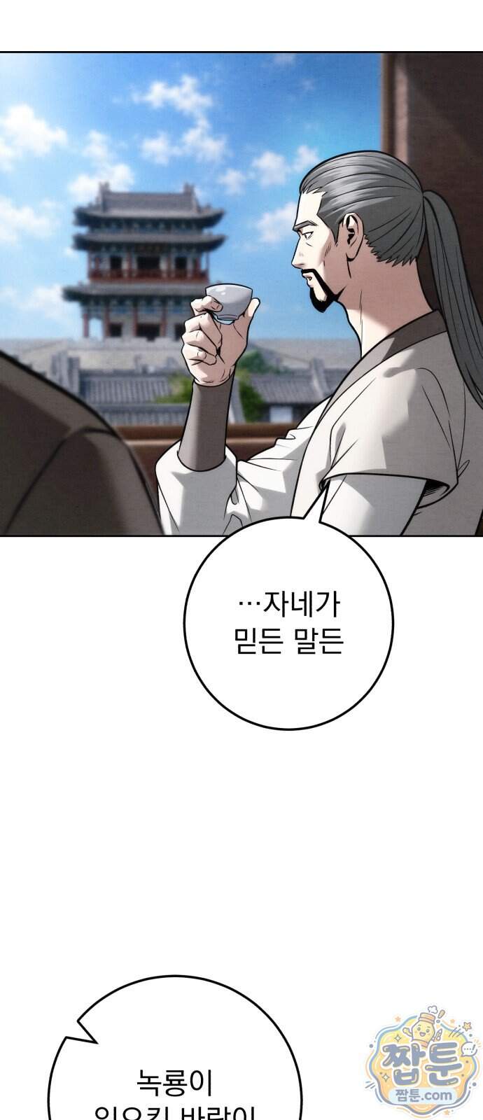 사천패왕 32화 9